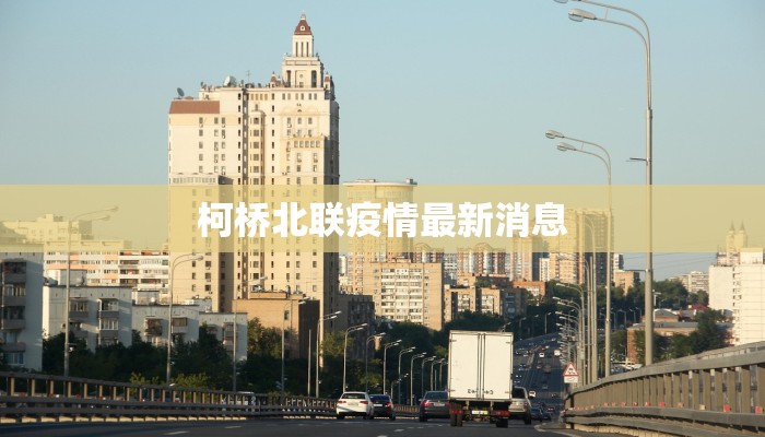 四平铁东最新疫情消息 四平铁东最新疫情消息