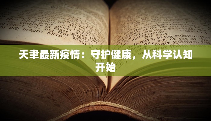呼市疫情风险报告最新