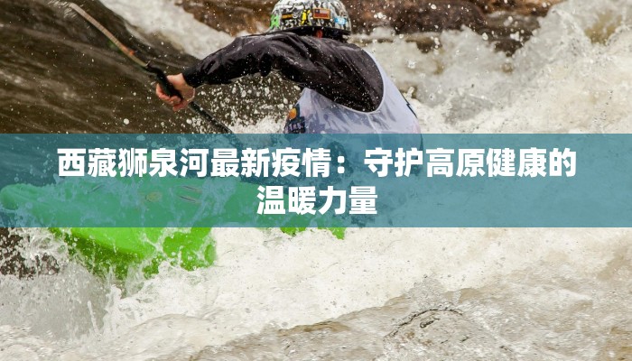 泰安疫情最新命令