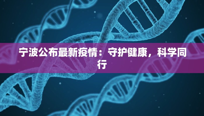 辽阳昨日疫情最新情况