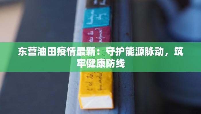 射阳疫情防控要求最新