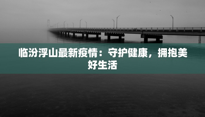 今天内地疫情最新通报