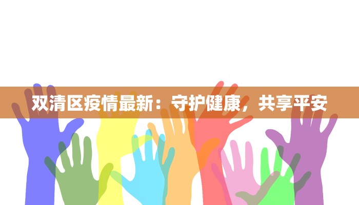 深圳最新消息通知疫情 深圳最新消息通知疫情