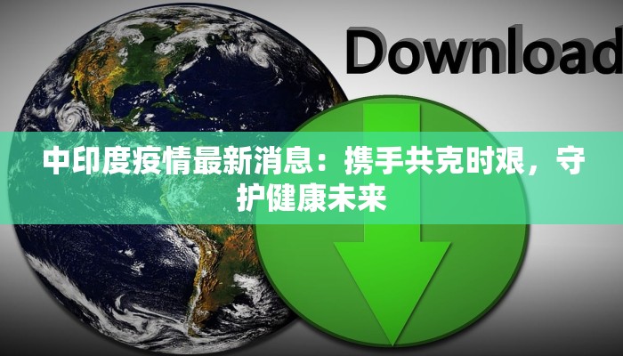 洛阳故县疫情最新消息 洛阳故县疫情最新消息