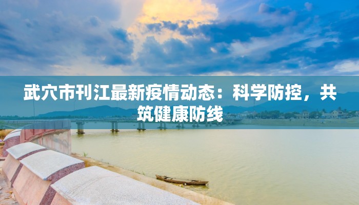 鄄城最新防疫情况公告 鄄城最新防疫情况公告