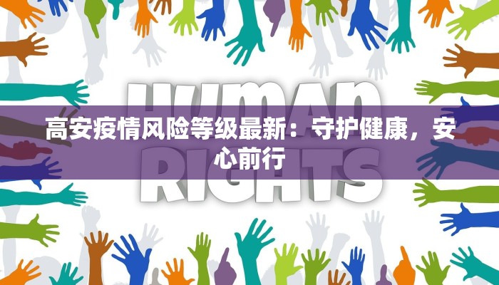 疫情最新通报合川疫情