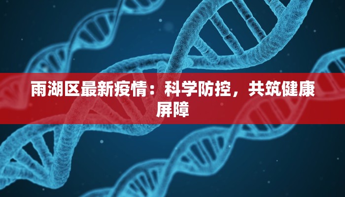 最新泉州疫情最新通告