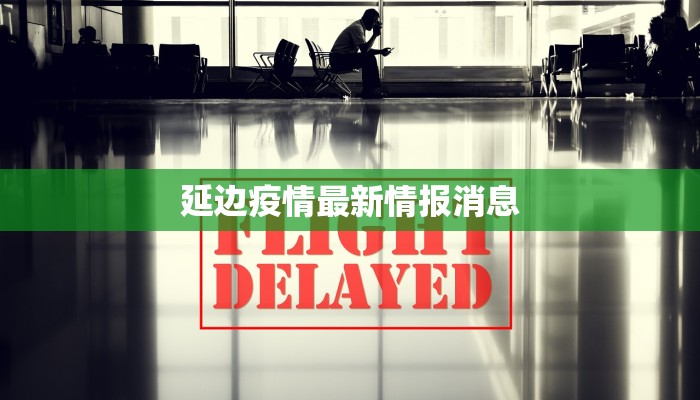 洛阳疫情协查函最新 洛阳疫情协查函最新