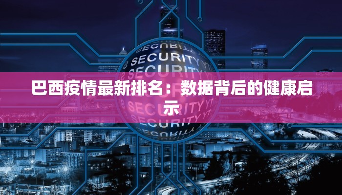 欧文最新疫情情况