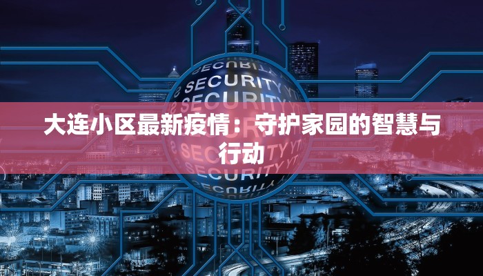 晋城川底疫情最新情况