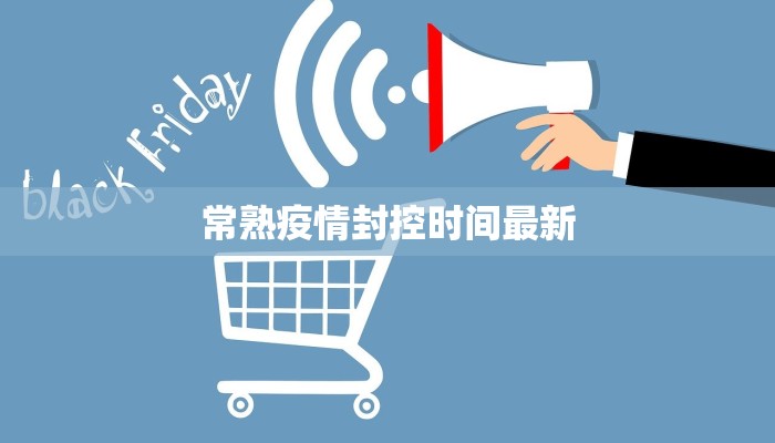 德州西站最新疫情：科学防控，安心出行