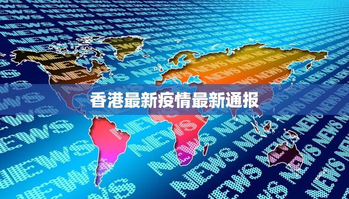 鞍山最新疫情头条