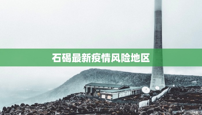 国内最新疫情情报 国内最新疫情情报