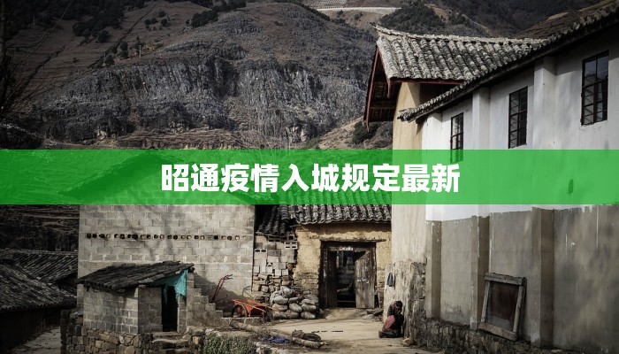 最新通告疫情上海:守护健康,拥抱活力新生活 最新通告疫情上海:守护健康,拥抱活力新生活