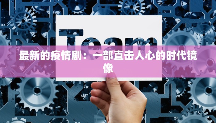 贵州法院最新疫情应对:守护正义的坚实防线 贵州法院最新疫情应对:守护正义的坚实防线