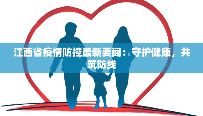 东营魏店最新疫情:守护家园,科学防控共筑安全屏障 东营魏店最新疫情:守护家园,科学防控共筑安全屏障