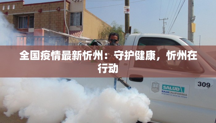 香港偷渡疫情最新情况：揭秘背后的真相与防范之道