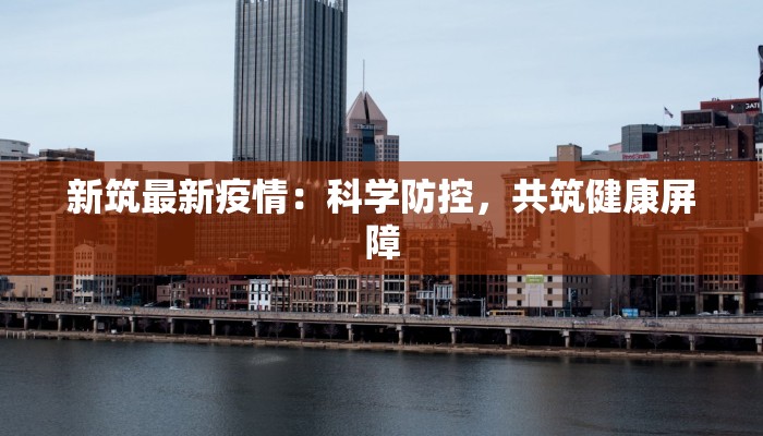 朝阳最新疫情公告 朝阳最新疫情公告