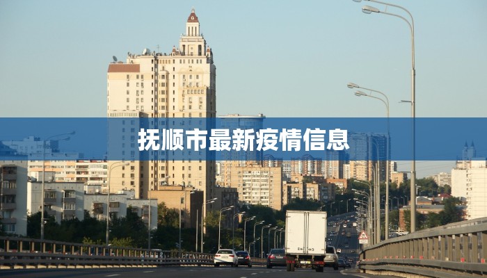 最新澜沧防疫情况通报 最新澜沧防疫情况通报