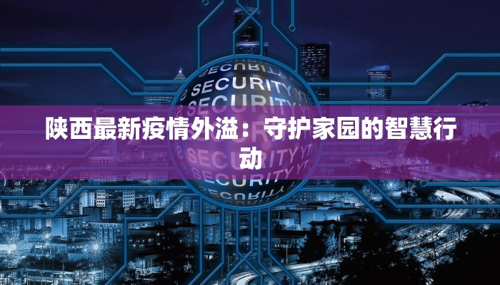 肇庆最新疫情明细