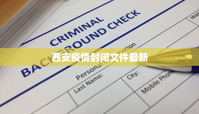 春秋航班最新疫情应对指南：安全出行，安心启程