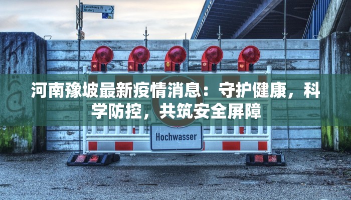 巴马疫情防控通知最新