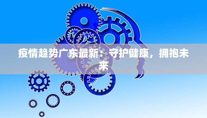 港口疫情最新通告 港口疫情最新通告