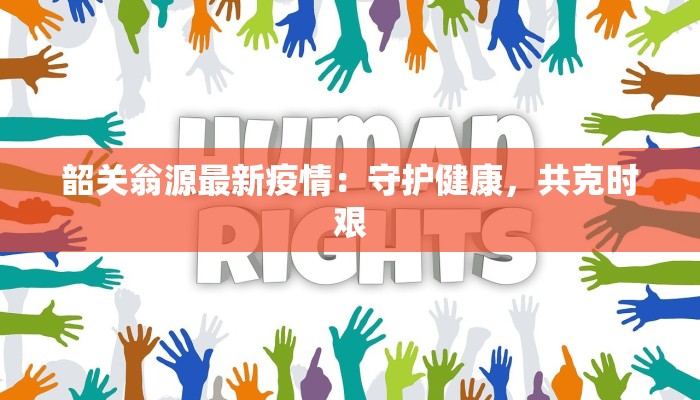 苏州疫情责任通报最新