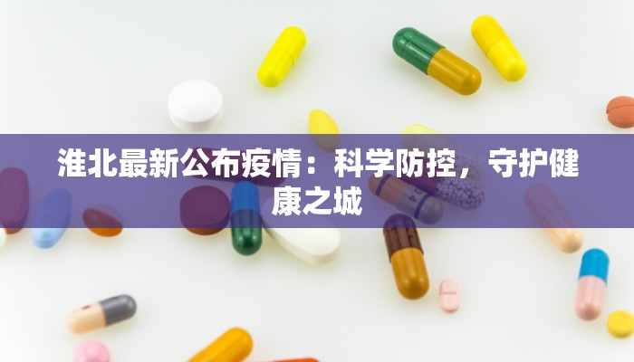 邯郸聊城疫情最新情况