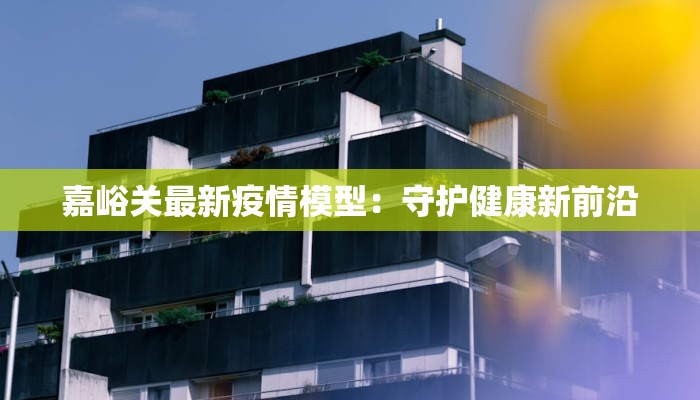 阳泉防疫最新公告:守护健康,共克时艰 阳泉防疫最新公告:守护健康,共克时艰