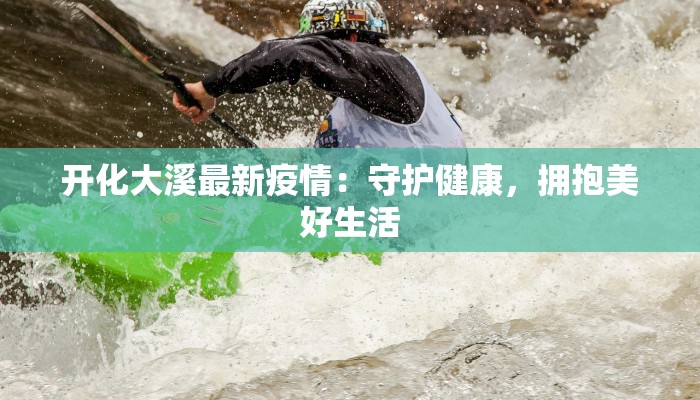 石岗最新疫情情况