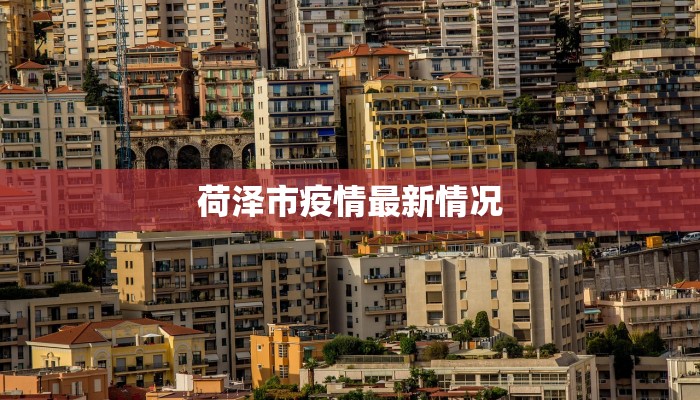 最新涟水疫情情况