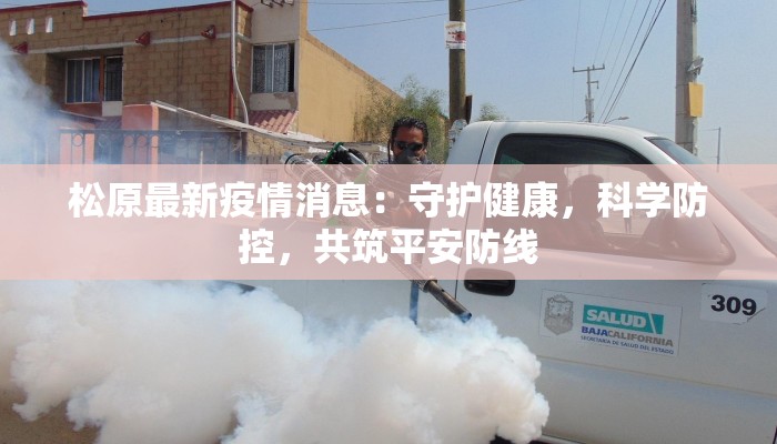 山西最新疫情最新通告