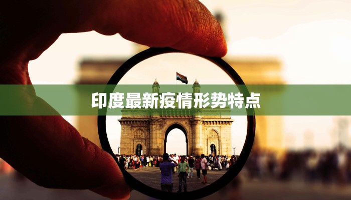 民丰县最新疫情公告 民丰县最新疫情公告