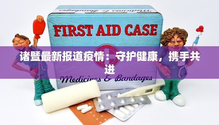 这次南京最新疫情通报