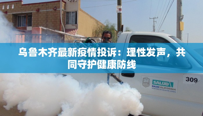 柘荣最新疫情防控要求