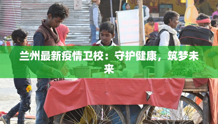 青海疫情最新消息确诊