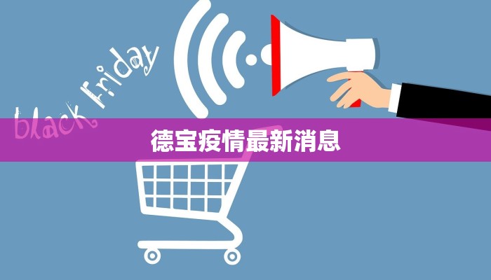 贾汪疫情防控消息最新 贾汪疫情防控消息最新