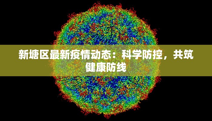 莒县疫情最新分布情况