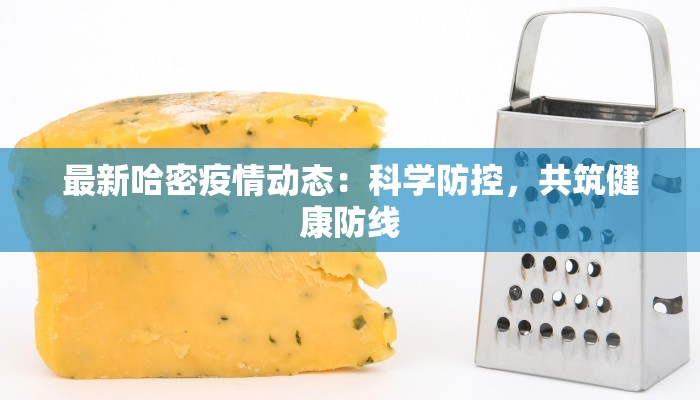 烟台疫情简介最新