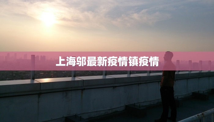 贵溪疫情最新公布 贵溪疫情最新公布