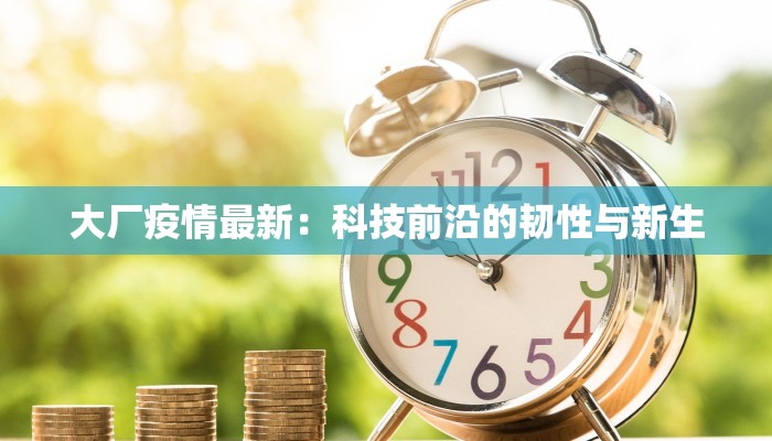 疫情全部最新实况 疫情全部最新实况