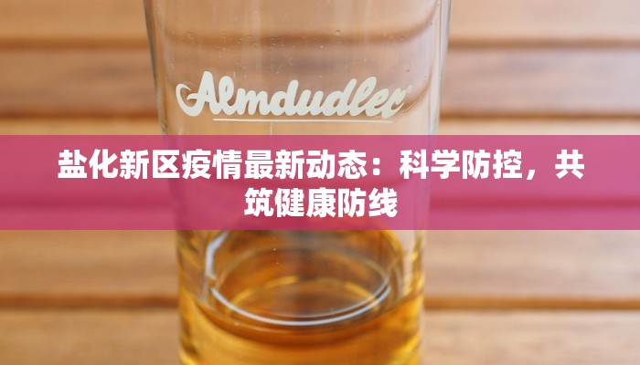 青海省最新疫情统计