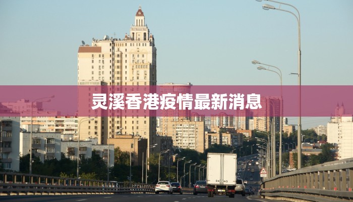 天津本土疫情详情最新