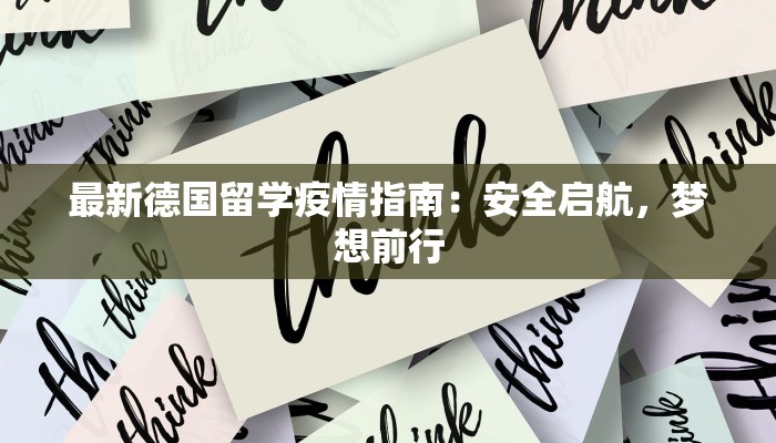 苏州疫情微博最新消息：守护家园的温暖力量