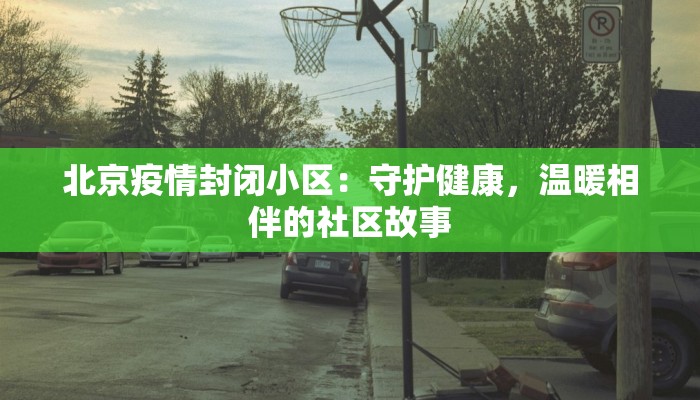 大麻森疫情最新:守护绿色家园的健康之旅 大麻森疫情最新:守护绿色家园的健康之旅