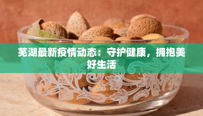 蒲田今日疫情最新情况 蒲田今日疫情最新情况