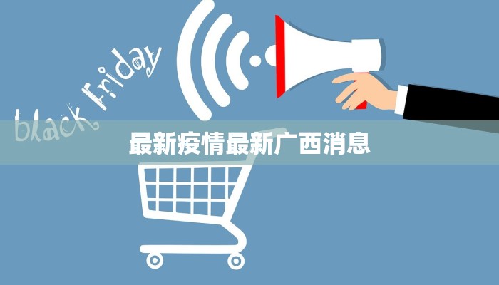 天津疫情辟谣最新 天津疫情辟谣最新