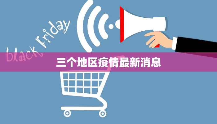 德州疫情最新消息 德州疫情最新消息