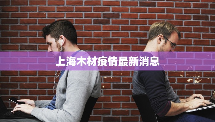 单县疫情通告今天最新